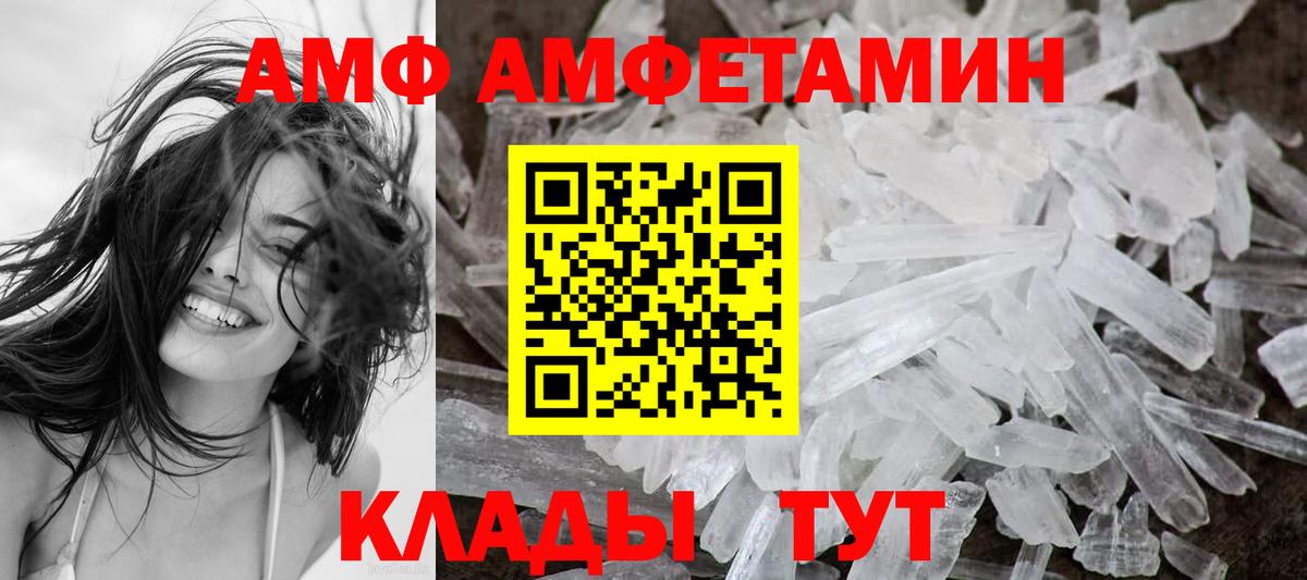 Амфетамин  Amphetamine Premium  Вход с VPN  Ачинск 