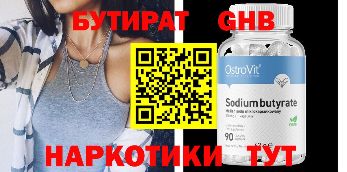 Бутират оксана Ачинск
