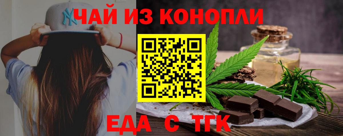 Ачинск  Еда ТГК конопля  Вход с VPN 