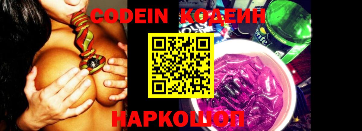 Ачинск  Codein напиток Lean (лин)  Вход с VPN 