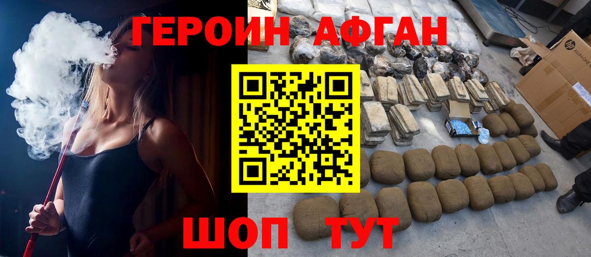 Героин белый  Вход с VPN  ГЕРОИН  Ачинск 