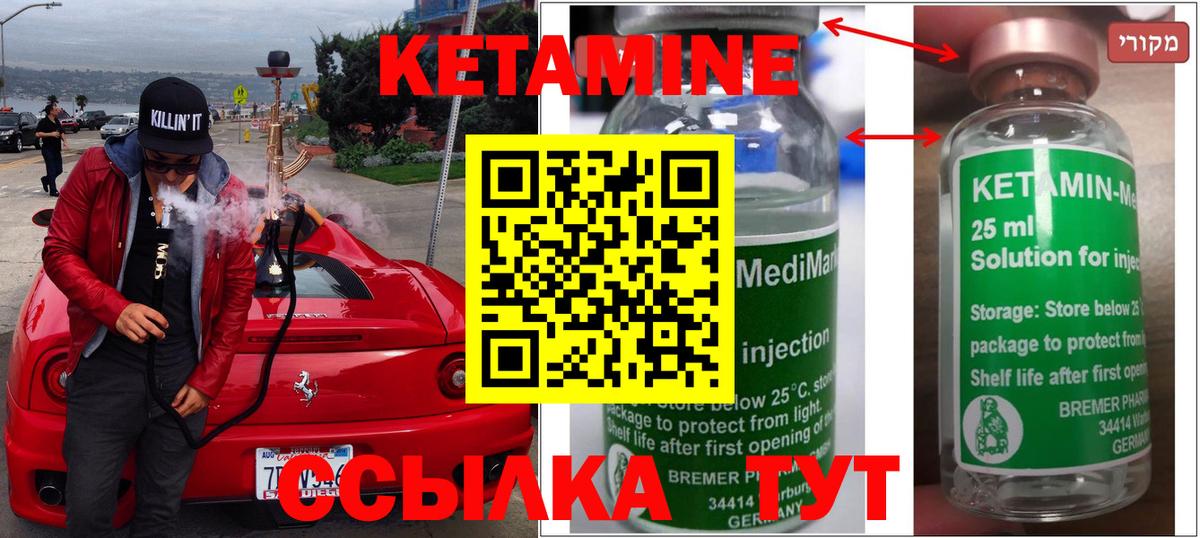 Кетамин VHQ  Кетамин ketamine  Ачинск  Вход с VPN 