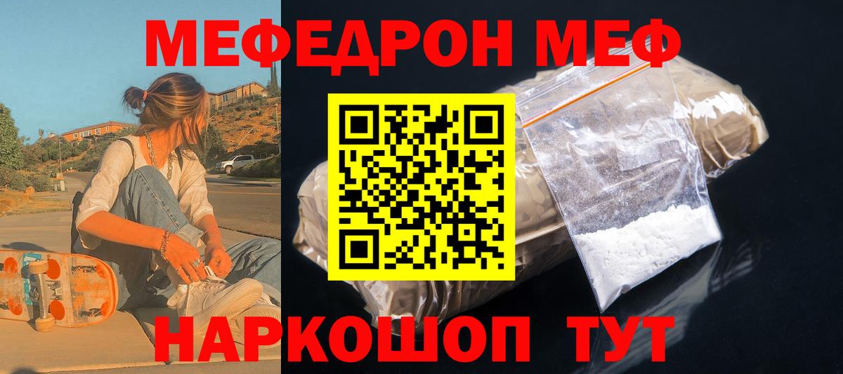 Мефедрон кристаллы Ачинск