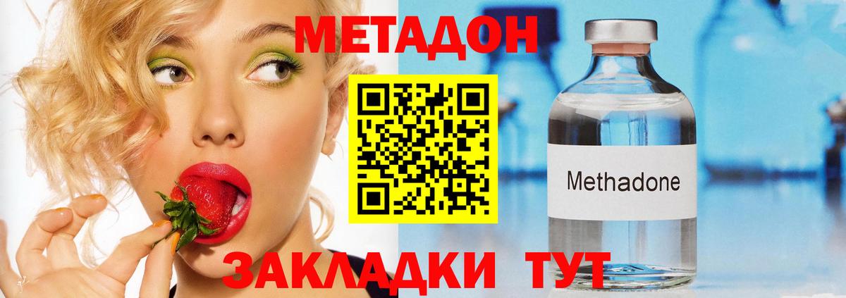 МЕТАДОН кристалл  Метадон кристалл  Ачинск  Вход с VPN 