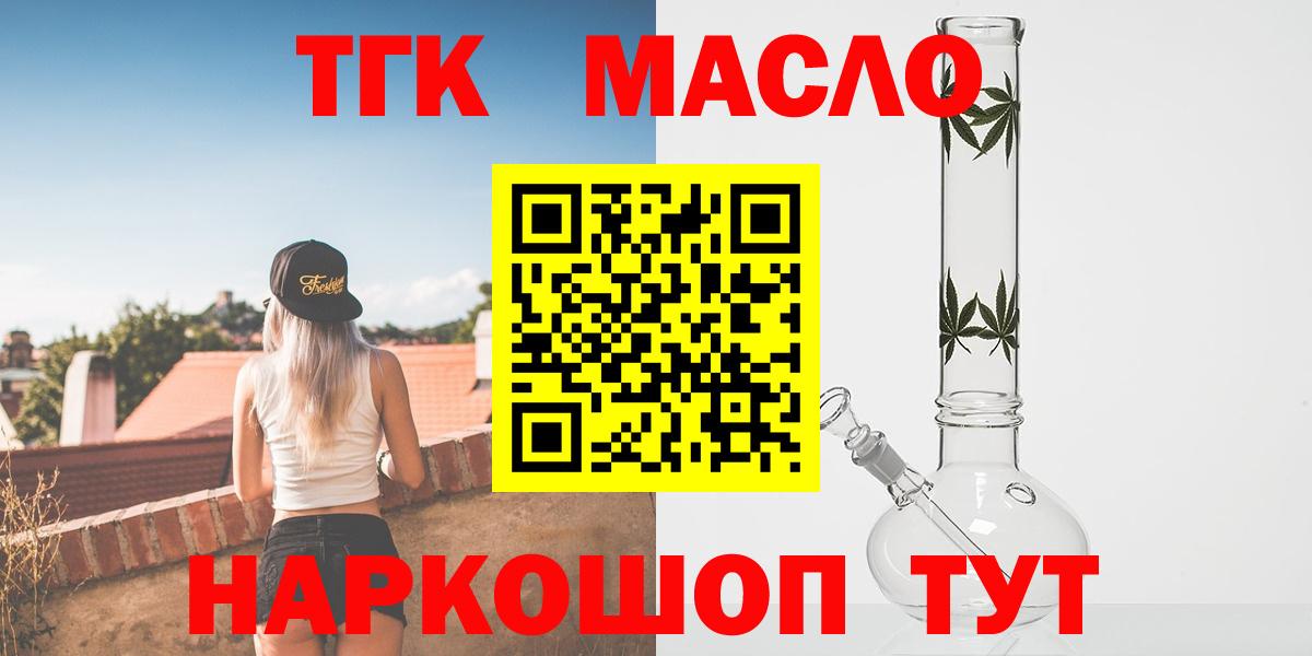ТГК THC oil Ачинск